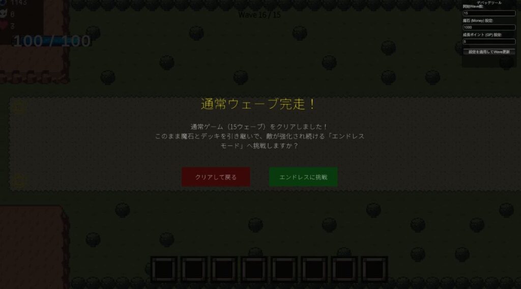 Wave 15クリア時に表示されるポップアップウィンドウUI