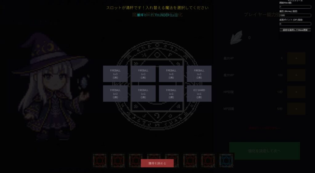 新カード獲得時に画面中央に浮かび上がる「スロットが満杯です!入れ替える魔法を選択してください」というカード交換ダイアログ画面。既存スロットのリストと「獲得を諦める」ボタンが配置されている様子。
