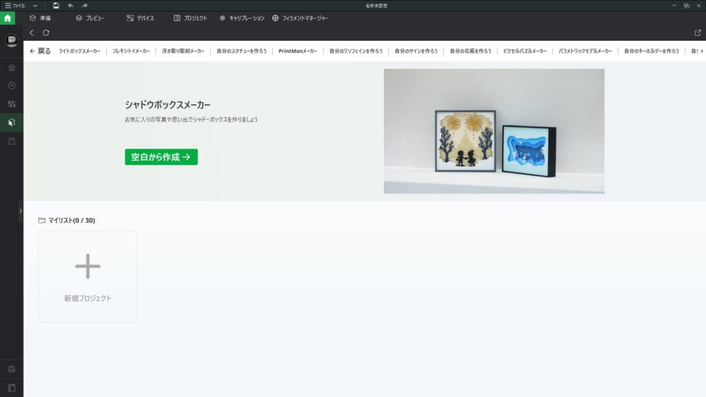 シャドウボックスメーカーのホーム