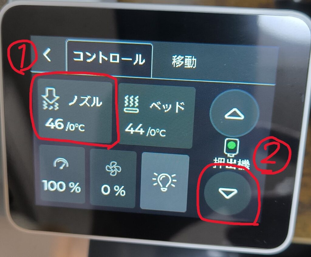3Dプリンターの操作画面（コントロール）