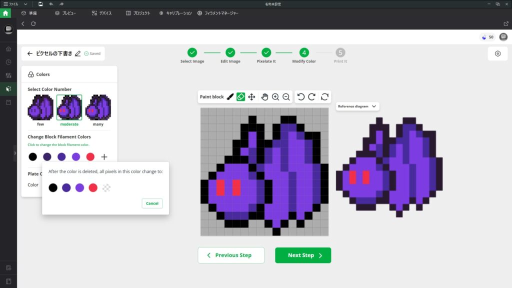 選択画像をピクセル化したイメージ画像、エディット画面4