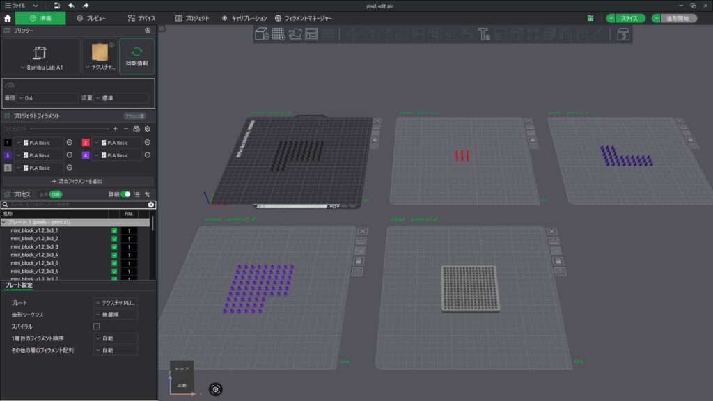 作成した.3mfファイルを開いた画面